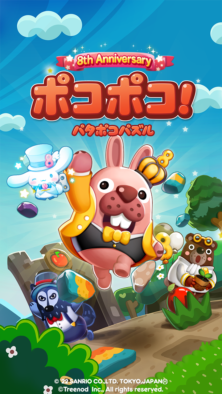 Line ポコポコ 祝8周年 さらに サンリオキャラクターズ とコラボレーション Line Game公式ブログ