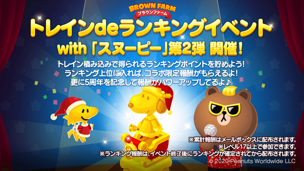 Line ブラウンファーム 生誕70周年を迎える Peanuts とコラボレーション Line Game公式ブログ Line ブラウンファーム 生誕70周年を迎える Peanuts とコラボレーション Line Game公式ブログ