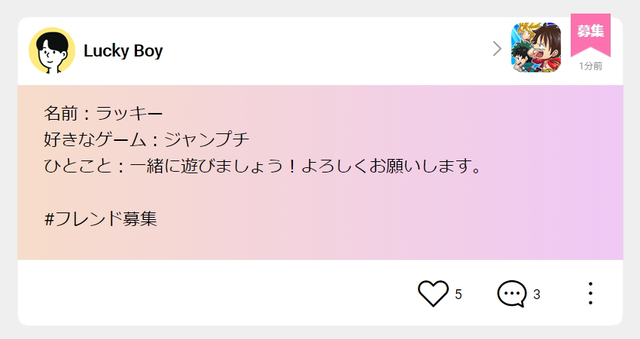 LGCOM_フレンド募集_サンプル投稿