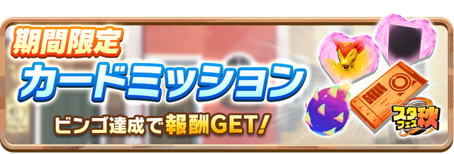 07_News_LimitedCardMission100004