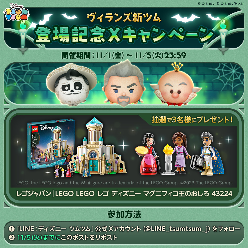 LINE：ディズニー ツムツム】ディズニーヴィランズの