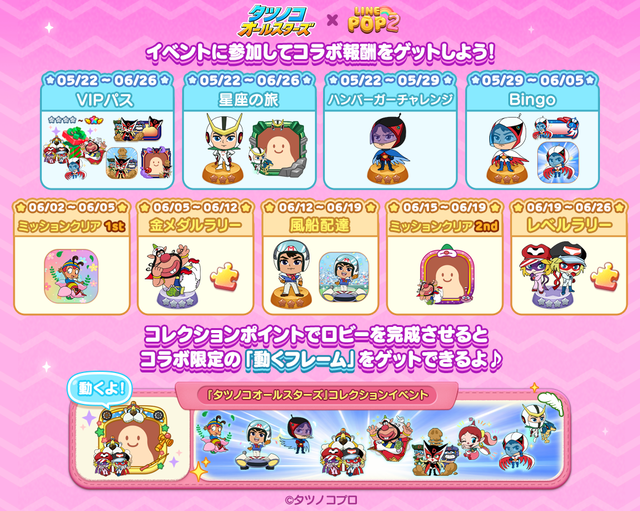 260424_26Tatsunoko_collaboInfo2_oa_timeline