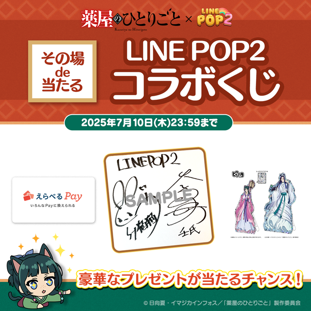 薬屋のひとりごと_告知_リリース