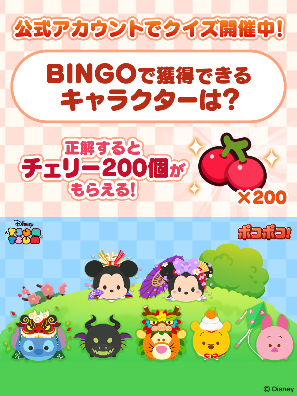 LINE ポコポコ】年末年始は「ディズニー ツムツム」と豪華イベント開催！ : LINE GAME公式ブログ
