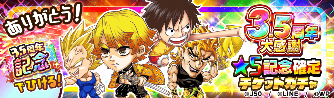 ジャンプチ ヒーローズ 3 5周年大感謝祭 第1回ベストプチラー賞 開催 Line Game公式ブログ