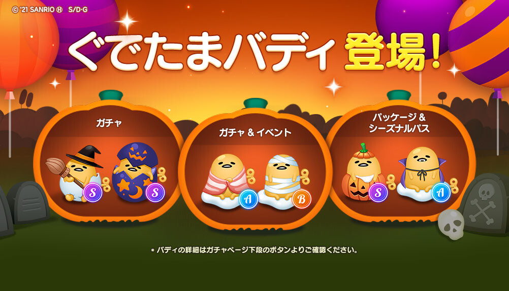 Line シェフ ハロウィン仕様のかわいい ぐでたま とコラボレーション開始 Line Game公式ブログ