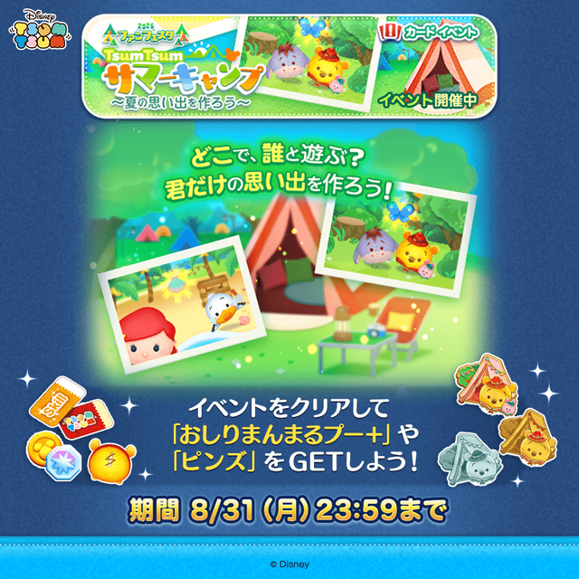 tsum_260803_event
