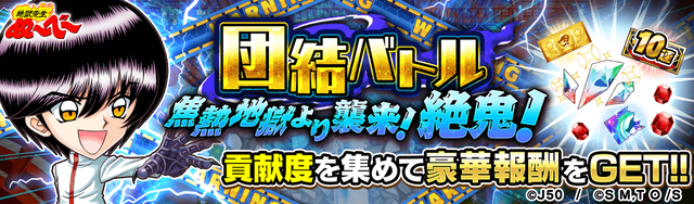 焦熱地獄より襲来! 絶鬼!M_2x