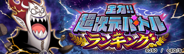 【超次元バトルランキング】ゲッコーモリア_M_2x