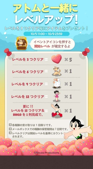 コラボレベルアップイベント開催_pop3_banner1_361_atom_levelup