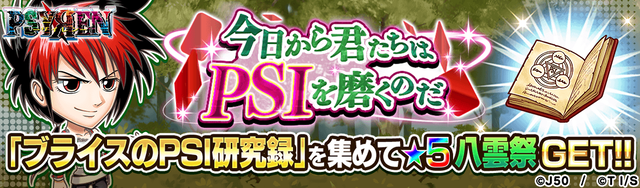 【PSY_fix】今日から君たちはPSIを磨くのだM_2x