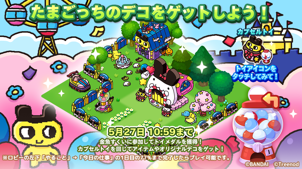 LINE ポコパンタウン】『たまごっち』とコラボレーションを開始