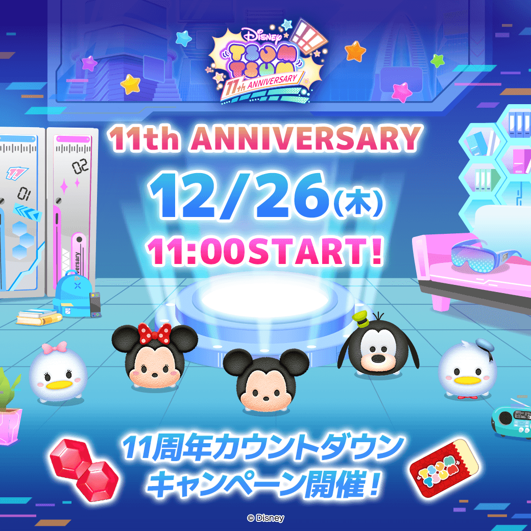 LINE：ディズニー ツムツム】11周年まであと3日！総額100万円