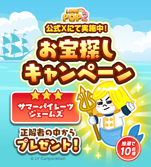 海賊_Xキャンペーン海賊_お宝探し_ブログ