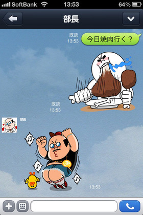 スタンプ会話