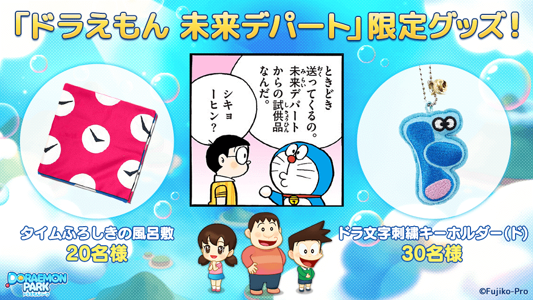 Line ドラえもんパーク 藤子 F 不二雄ミュージアムとタイアップ 限定キャラクター衣装がもらえる Line Game公式ブログ