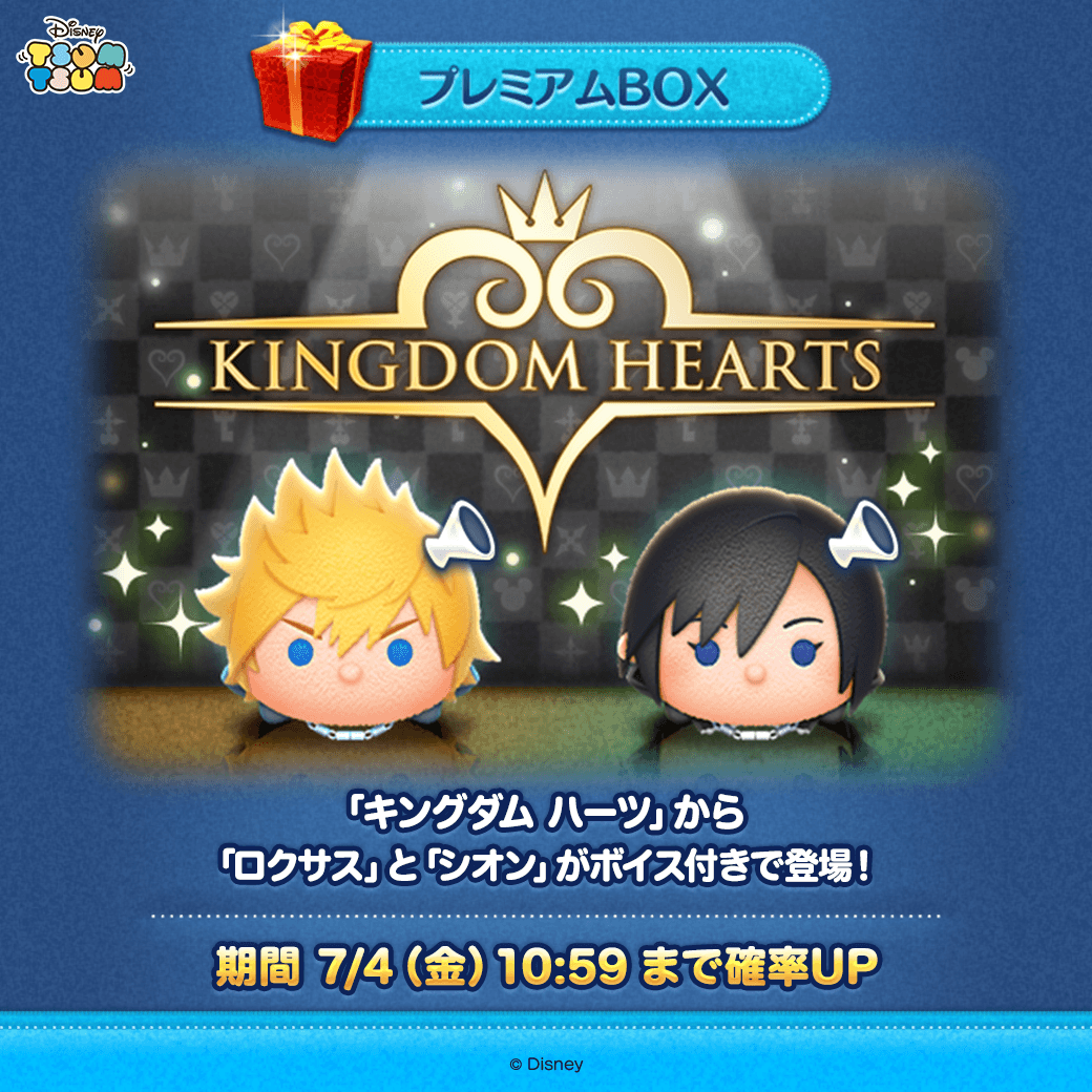LINE：ディズニー ツムツム】7月は「キングダム  ハーツ」シリーズより「ロクサス」と「シオン」の新ツムが期間限定で登場！新ツム登場記念のプレゼントキャンペーンを実施 : LINE GAME公式ブログ