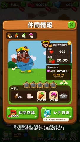 ②ガチャ_新米クマゴロウ