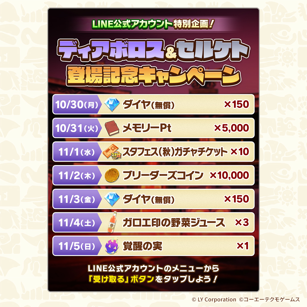 LINE：モンスターファーム】「スタフェス(秋)」開催！新モンスターや新アシストカードの登場、新機能の紹介も！ : LINE GAME公式ブログ