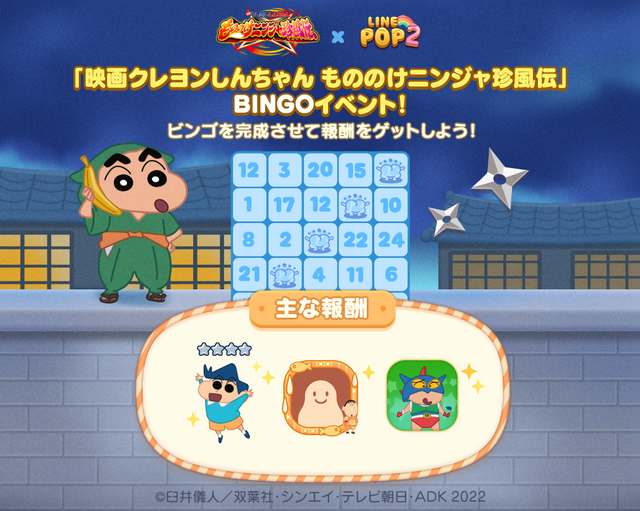 ビンゴイベント画像