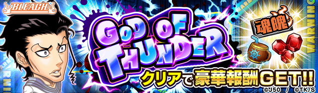 【究極級〜超究極級】GOD OF THUNDERM_2x