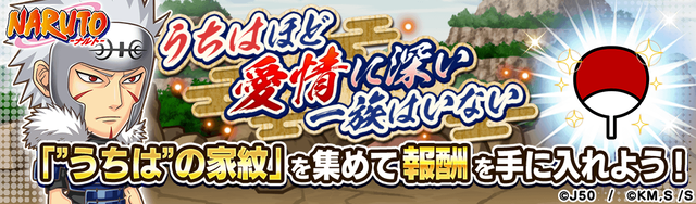 【NT4_fix】うちはほど愛情に深い一族はいないM_2x