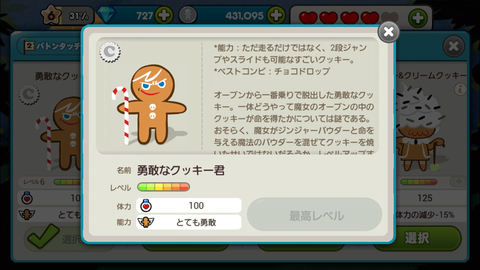 クッキー詳細