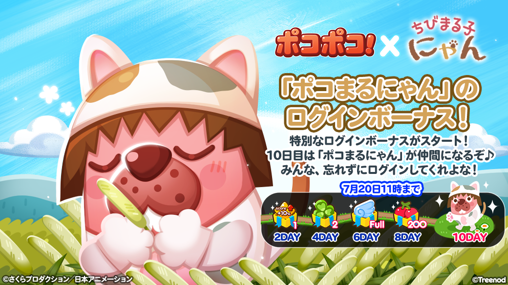 Line ポコポコ ちびまる子にゃん とのコラボレーションを開始 Line Game公式ブログ Line ポコポコ ちびまる子にゃん とのコラボレーションを開始 Line Game公式ブログ