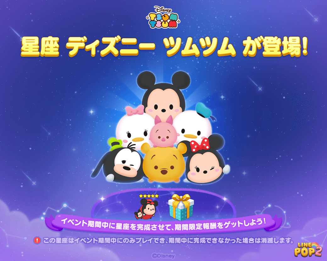 Line Pop2 ディズニー ツムツム が登場 Line Game公式ブログ