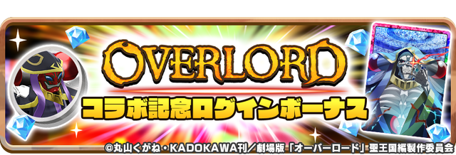 04_News_OLCollaboLoginBonus