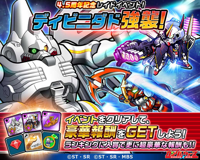 レイドイベント！ディビニダド強襲