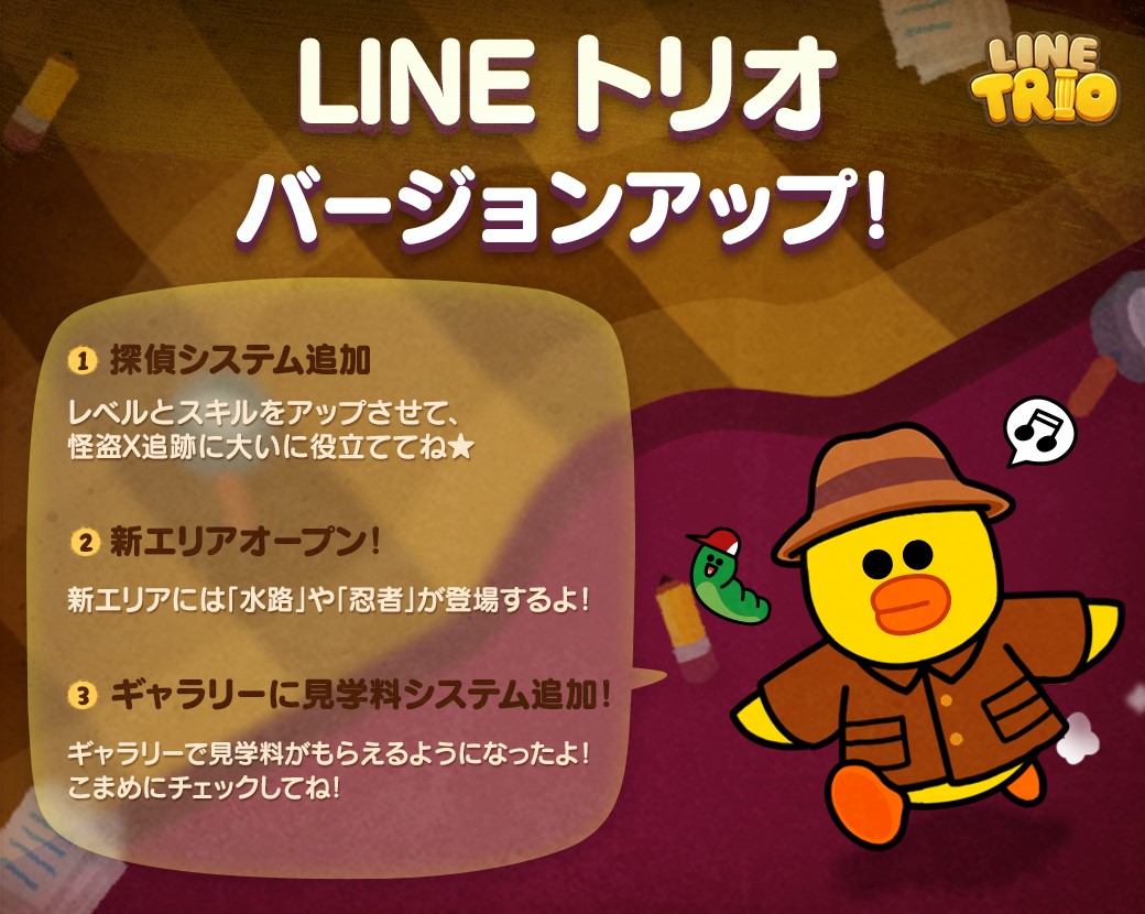 Line トリオ がアップデート 探偵助手 サリー を連れて 難解なパズルを攻略しよう Line Game公式ブログ Line トリオ がアップデート 探偵助手 サリー を連れて 難解なパズルを攻略しよう Line Game公式ブログ