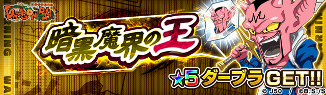 【SDB_fix】暗黒魔界の王M_2x