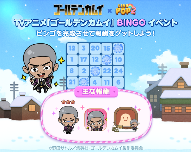 240104_BingoEvent_oa_timeline