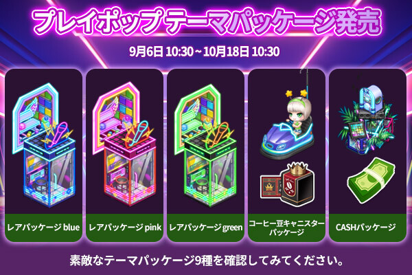 ingame_mainbanner810_jp