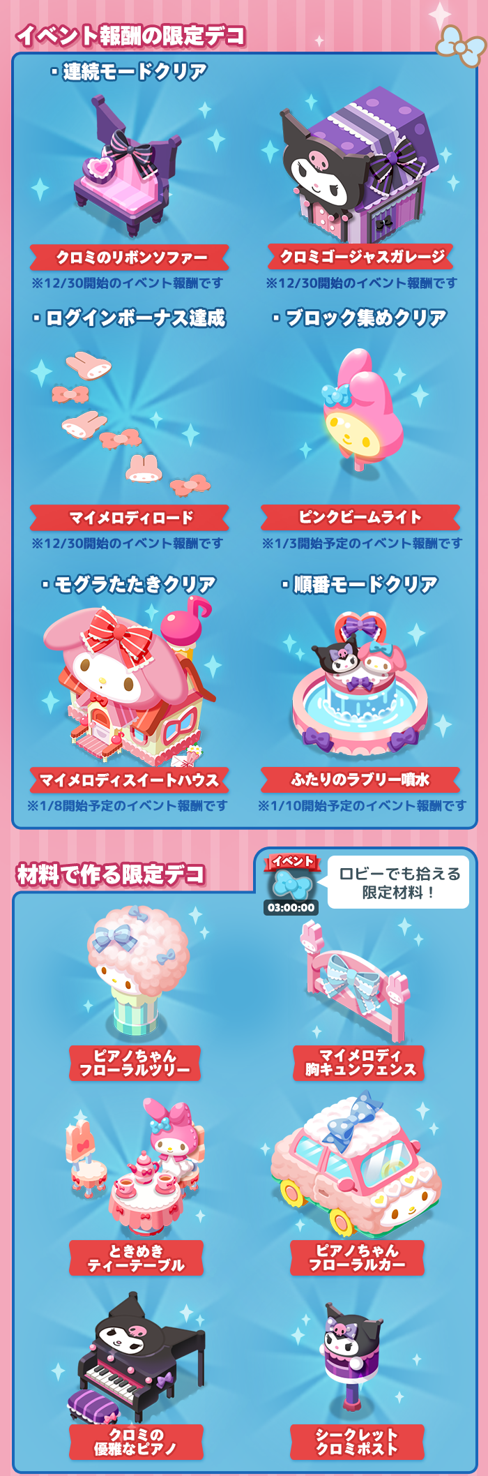 Line ポコパンタウン マイメロディ とコラボレーション Line Game公式ブログ Line ポコパンタウン マイメロディ とコラボレーション Line Game公式ブログ