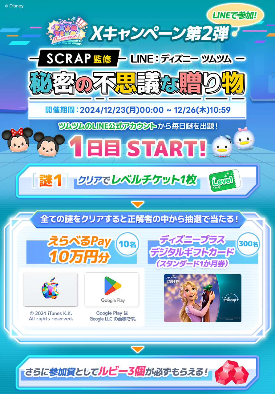 LINE：ディズニー ツムツム】11周年まであと3日！総額100万円以上の