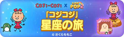 260612_26CojiCoji_Starevent_bn