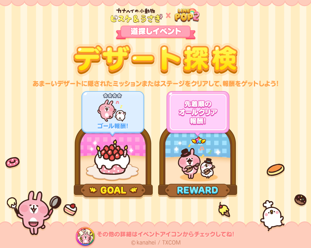 Line Pop2 カナヘイの小動物 とコラボレーション開始 ミッションクリアで限定スタンプ獲得のチャンス Line Game公式ブログ Line Pop2 カナヘイの小動物 とコラボレーション開始 ミッションクリアで限定スタンプ獲得のチャンス Line Game公式ブログ