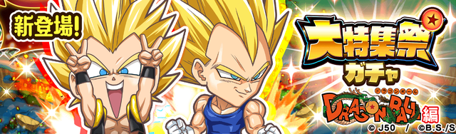 【SDB_fix】大特集祭ガチャ DRAGON BALL編M_2x