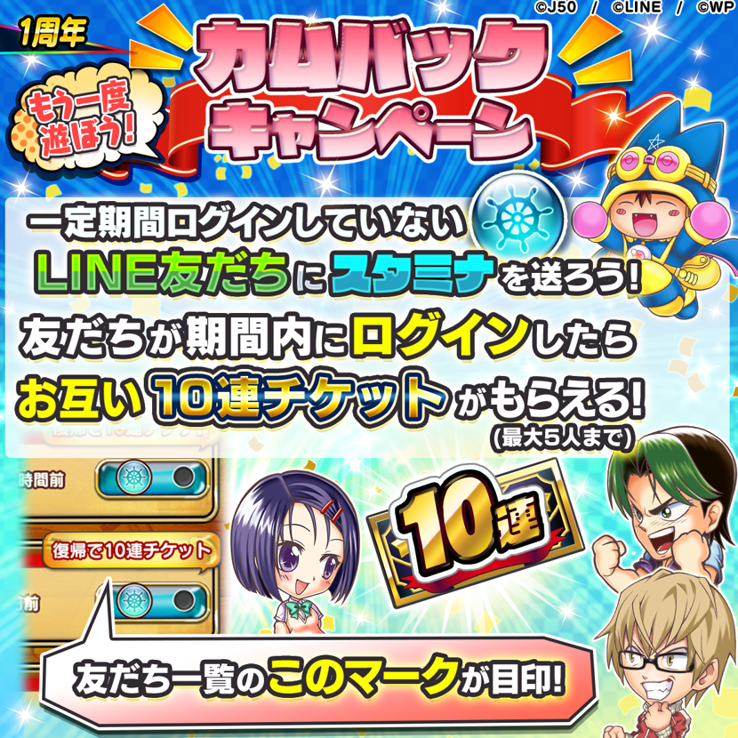 ジャンプチ ヒーローズ 1周年大感謝祭 開催 Line Game公式ブログ