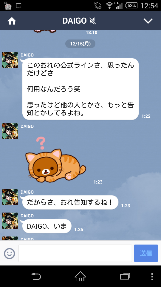 悲報 Daigoさんの公式lineの内容がかわいい Lineまとめ速報