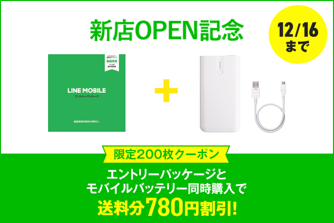 モバイルバッテリー