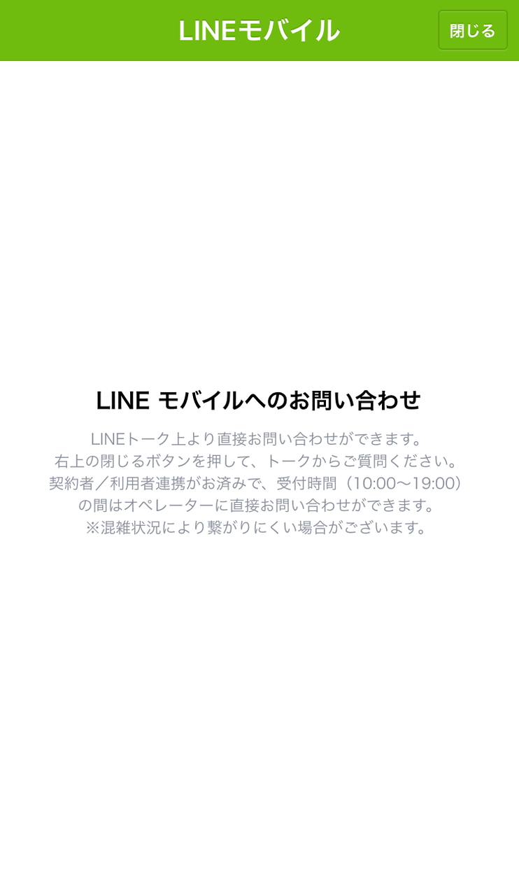 Lineアプリのトークで質問や問い合わせができるようになりました いつでもヘルプ Line Mobile 公式ブログ
