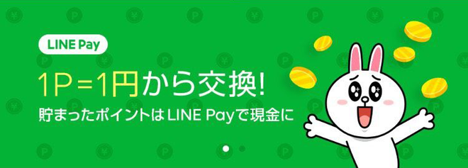 貯まったポイントは