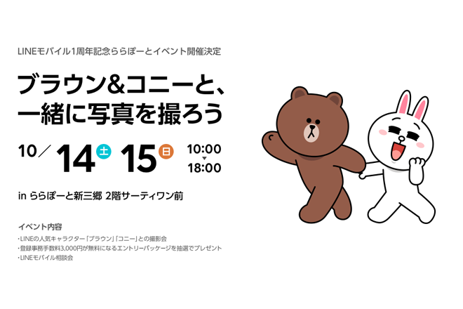 画像_ららぽーと新三郷
