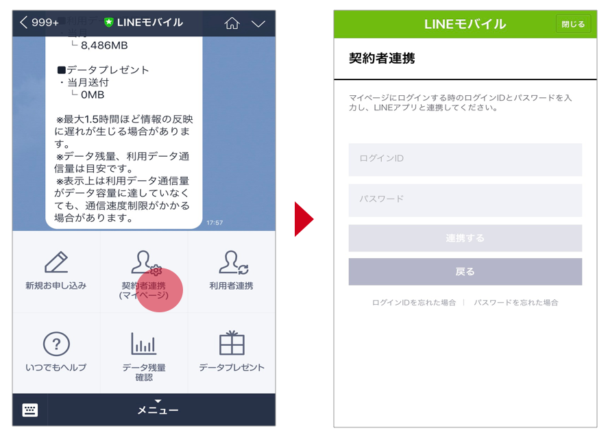 Lineポイントで支払い可能に 記念クイズに正解すると50万ポイント山分け Line Mobile 公式ブログ