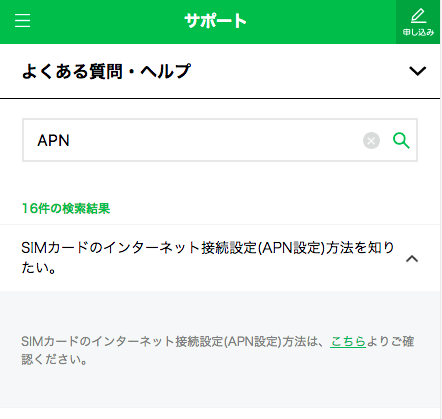 APN_該当質問