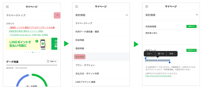 利用コード取得方法