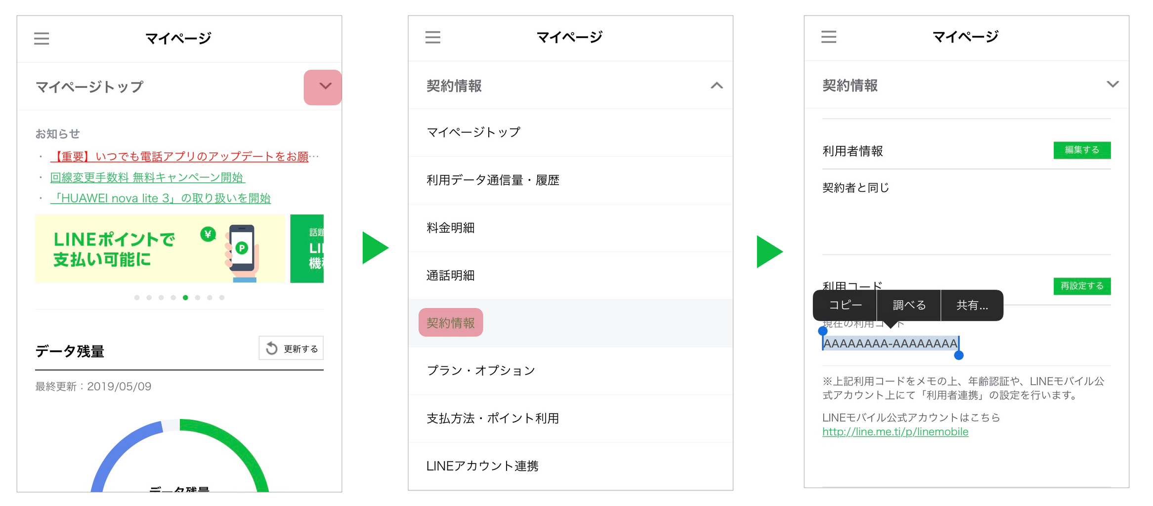 Line 年齢 確認